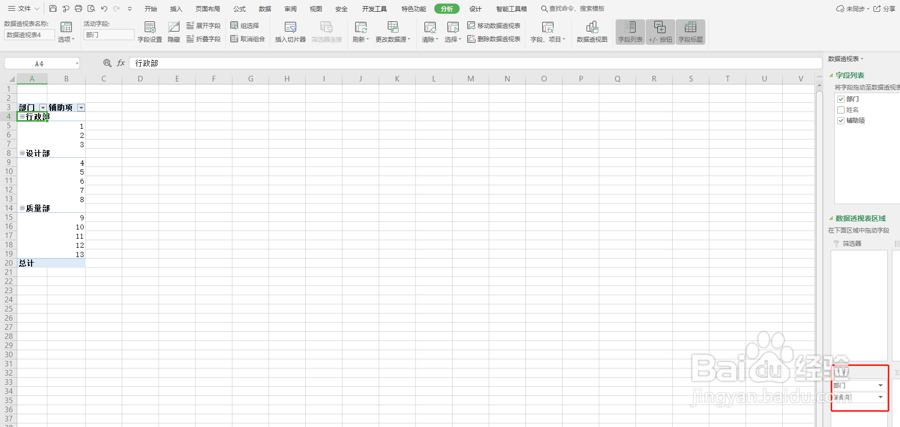 Excel如何合并同类项