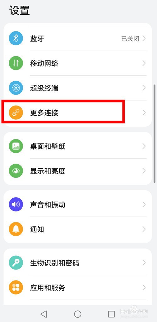 华为p50手机开启nfc功能的步骤有哪些