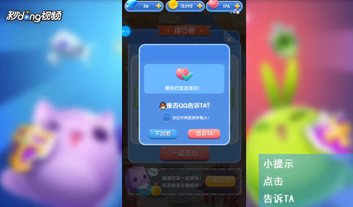 天天爱消除怎么向好友赠送爱心