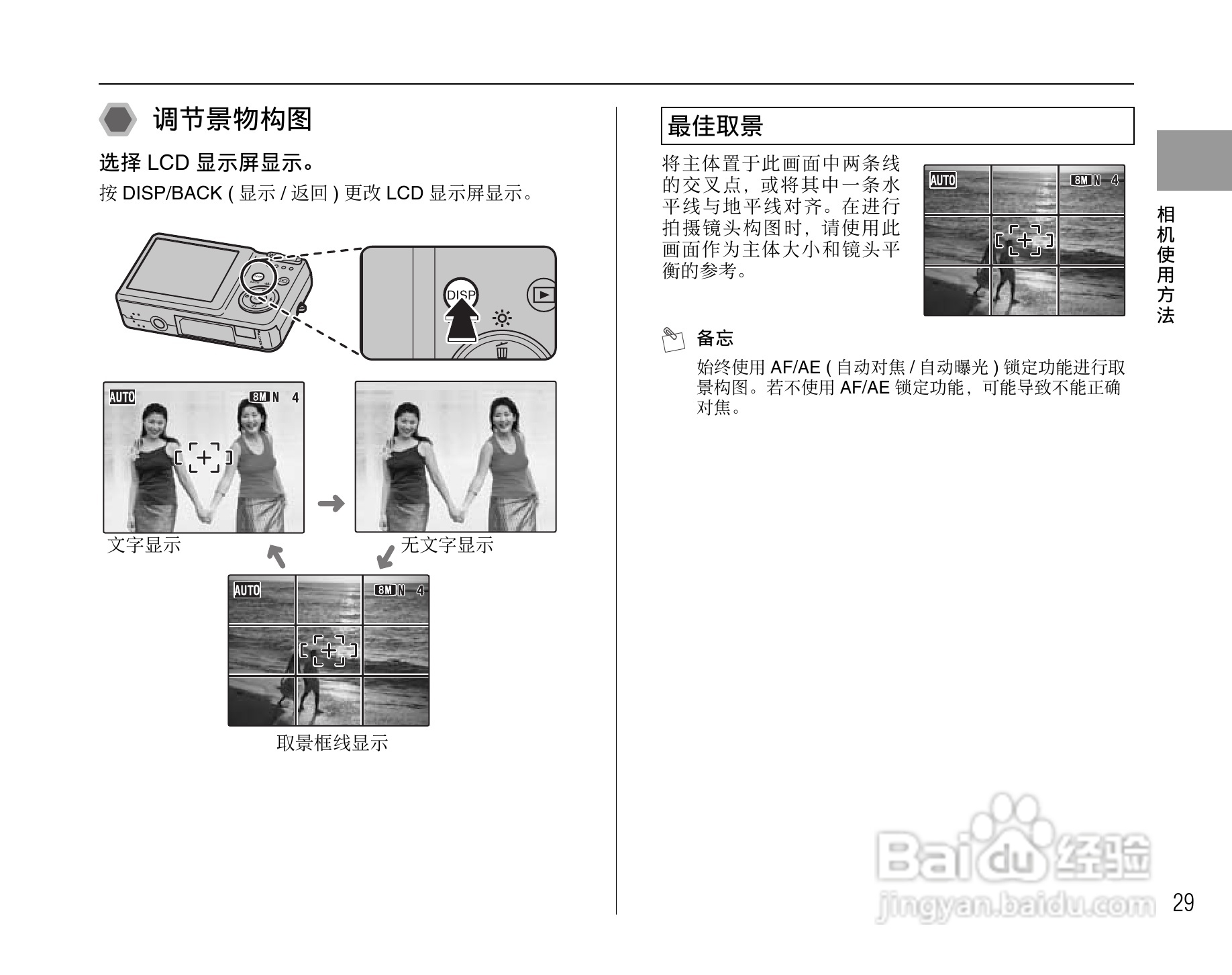 富士FinePix J10数码相机使用说明书:[3]
