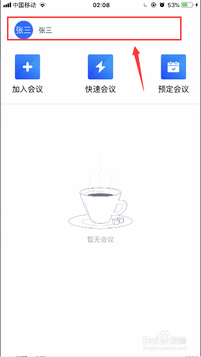 iPhone苹果手机腾讯会议怎么修改名字和头像