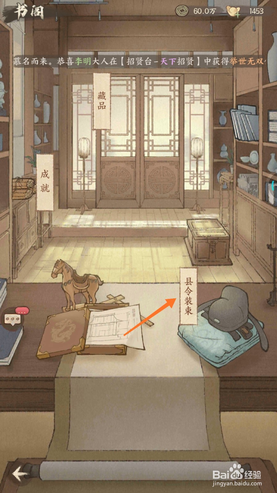 这城有良田中怎么查看加神武王诏