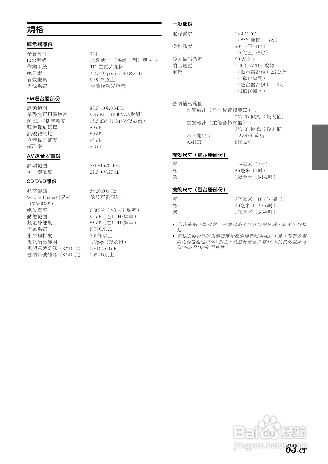 阿尔派IVA-D310E型车载DVD播放器说明书:[4]