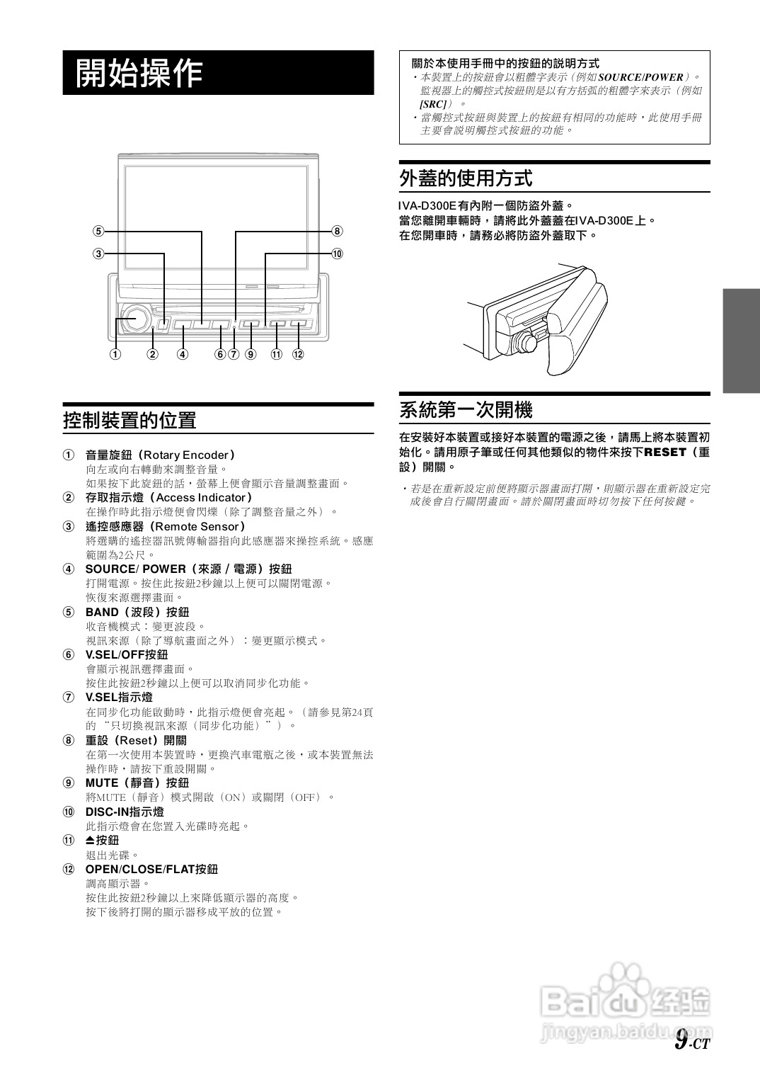 阿尔派IVA-D300E型 车载DVD播放器 说明书:[1]