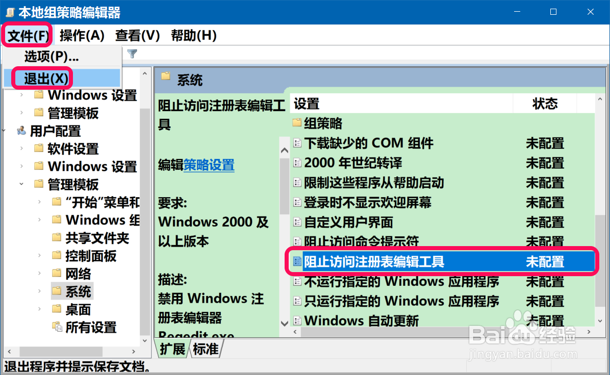 Win10系统注册表编辑器被锁定的解除锁定方法