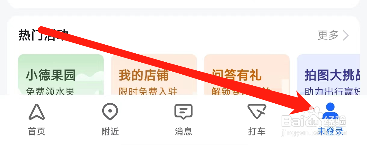 高德地图查看上下班