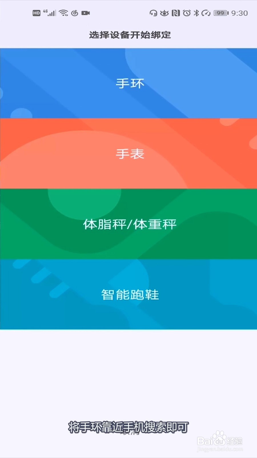 小米手环怎么绑定手机