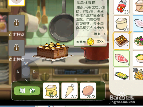 小森生活如何烹饪黑森林蛋糕