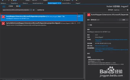 .Net Core 2.0 Web使用AutoMapper（干货）