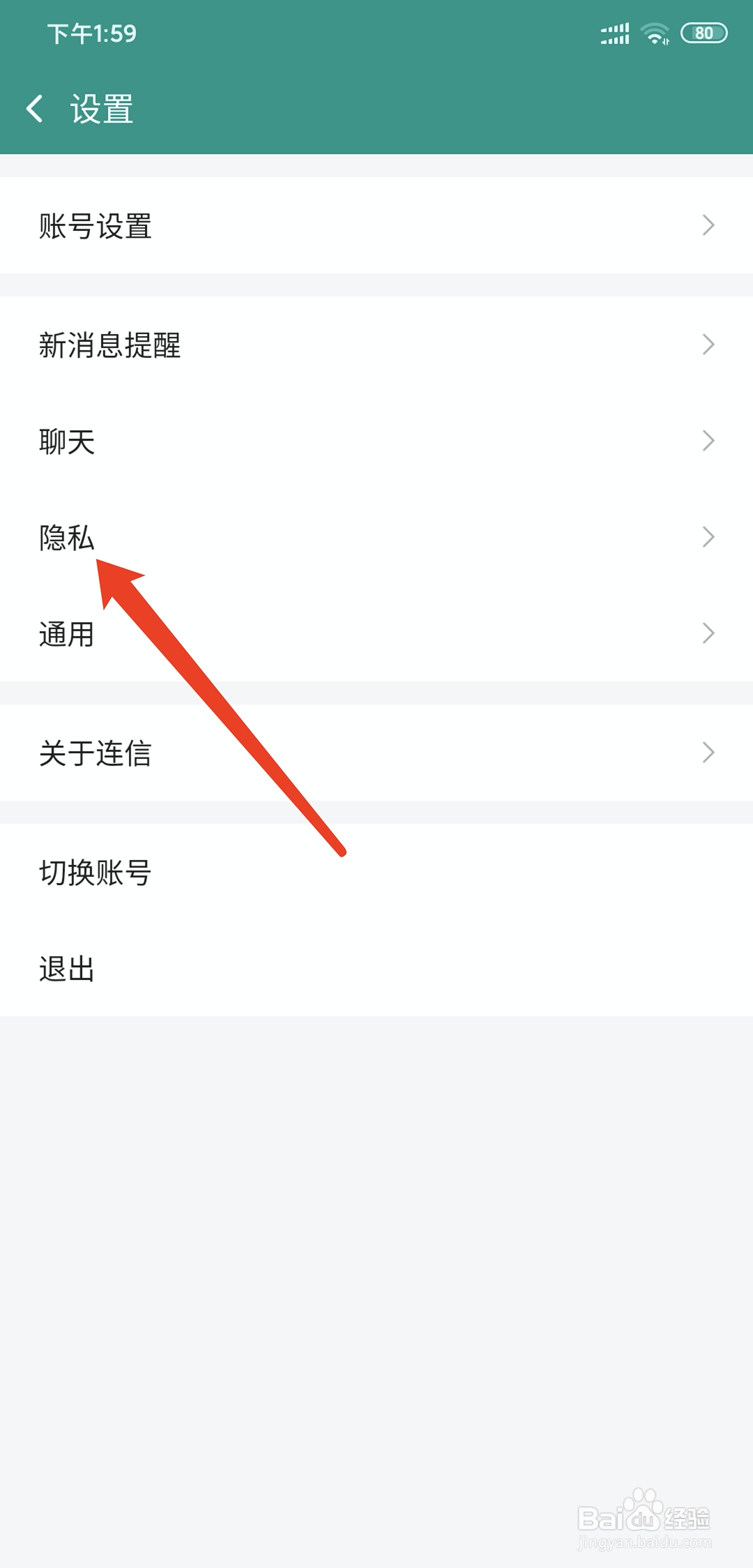 手机连信app怎样关闭好友精准推荐功能