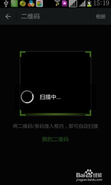 微信如何扫描相册二维码