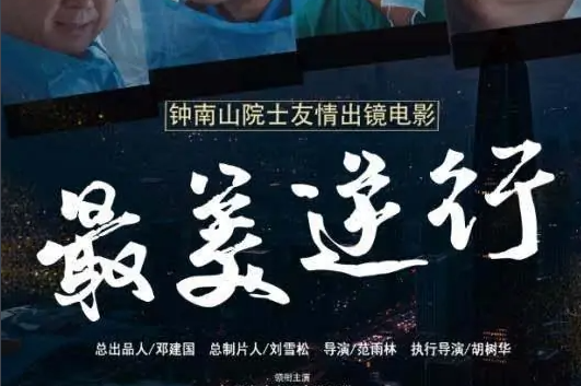 武汉疫情改编的电影叫什么名字