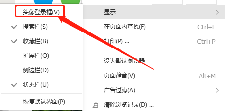 Win版搜狗高速浏览器如何不显示头像？