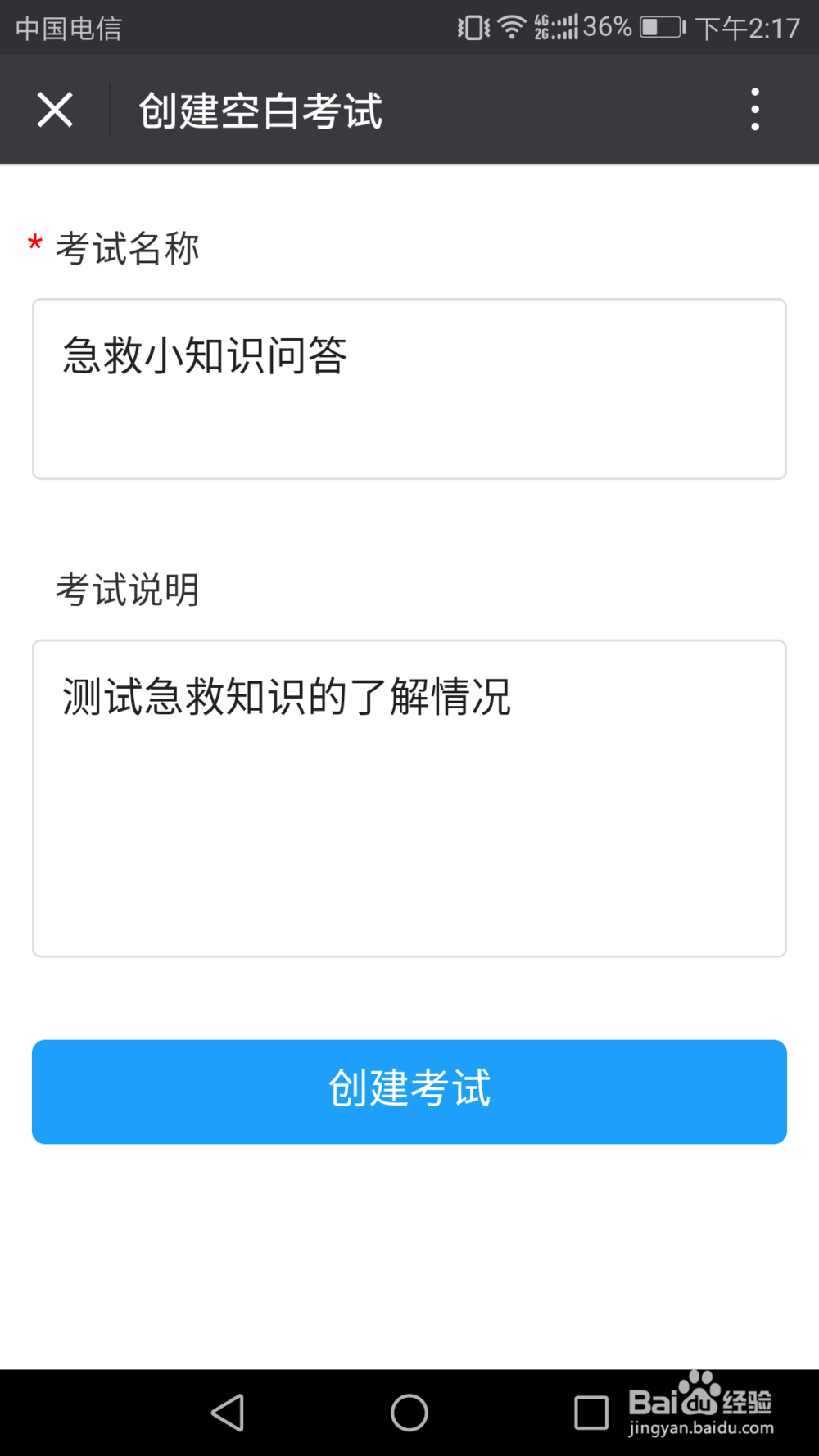 怎样做扫描二维码答题