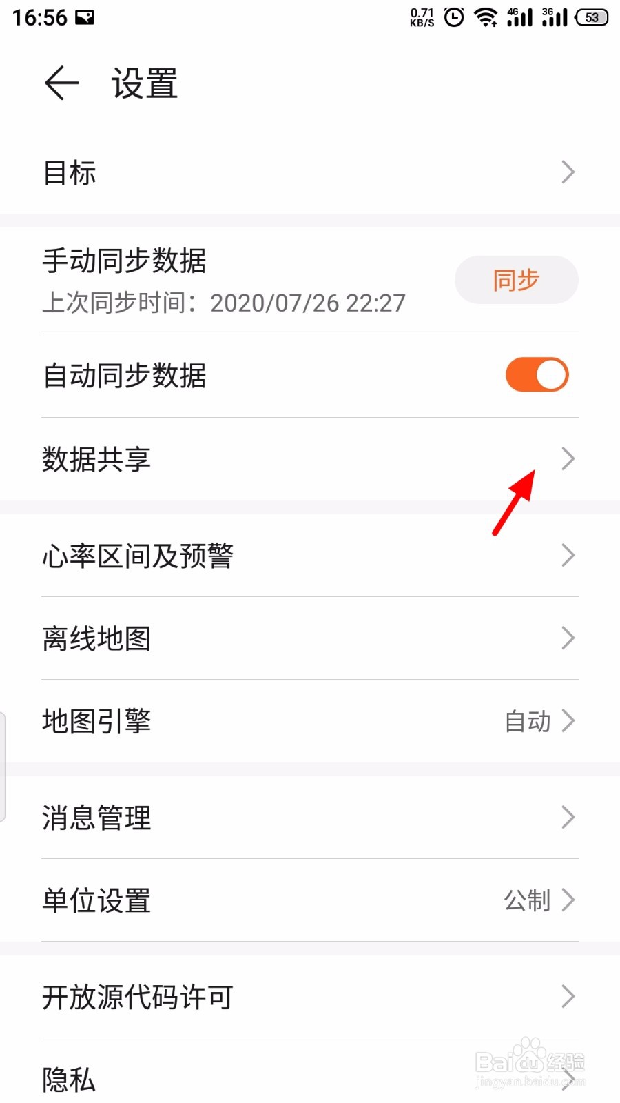 华为运动健康APP怎么绑定支付宝运动