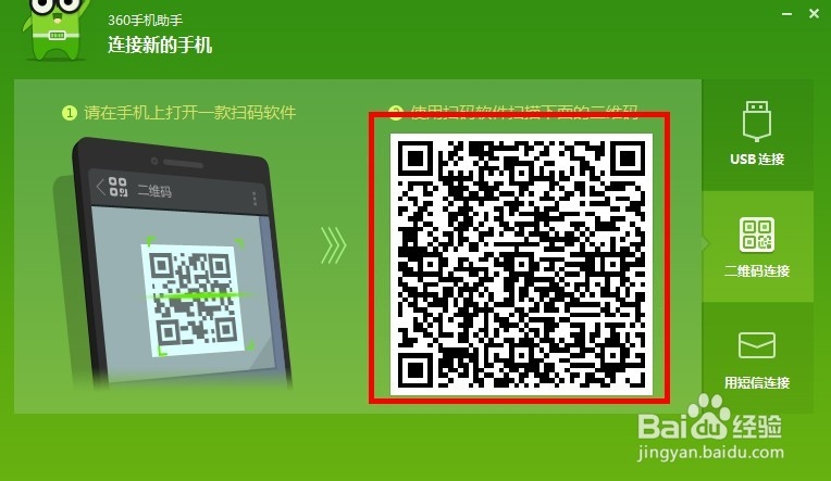 手机与电脑无线连接