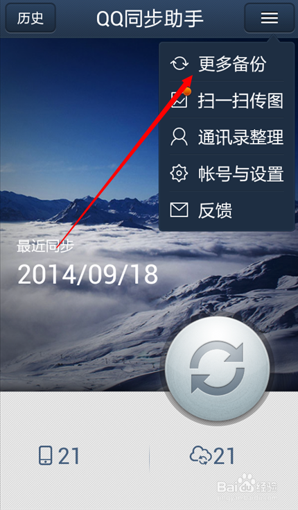如何使用【QQ同步助手】云端同步通讯录