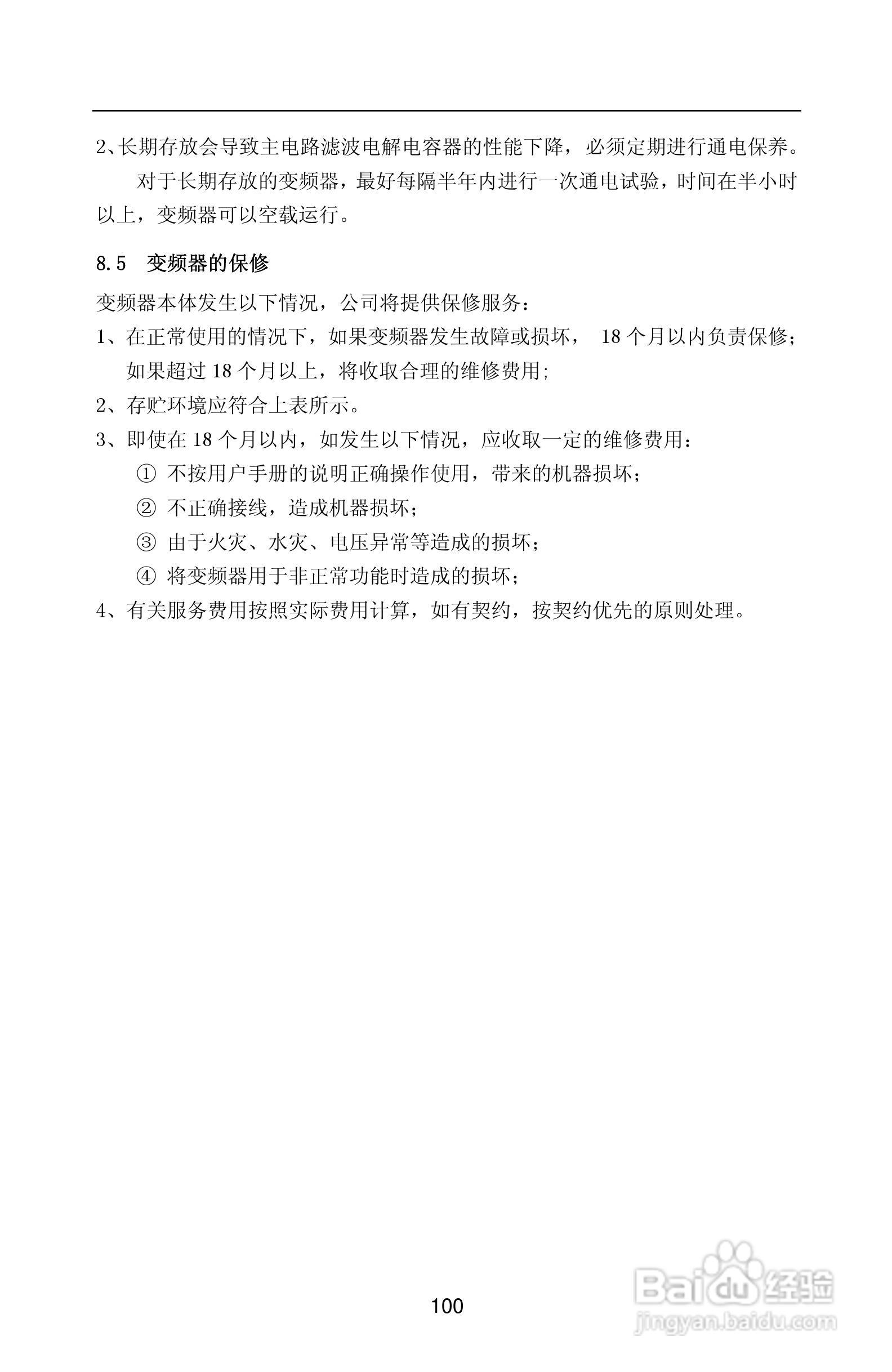 紫威CV2000/3000-630G/700P-12变频器使用说明书:[11]