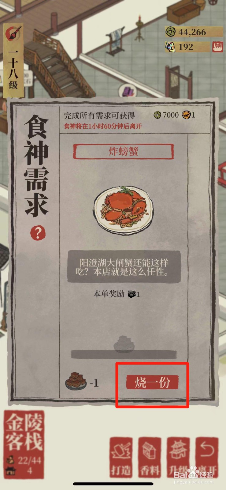 江南百景图如何获得金饭碗