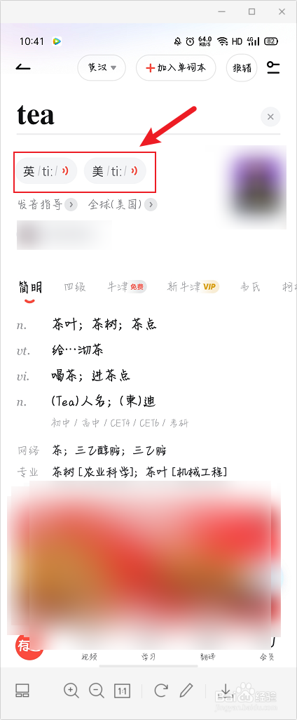teα怎么发音#校园分享#