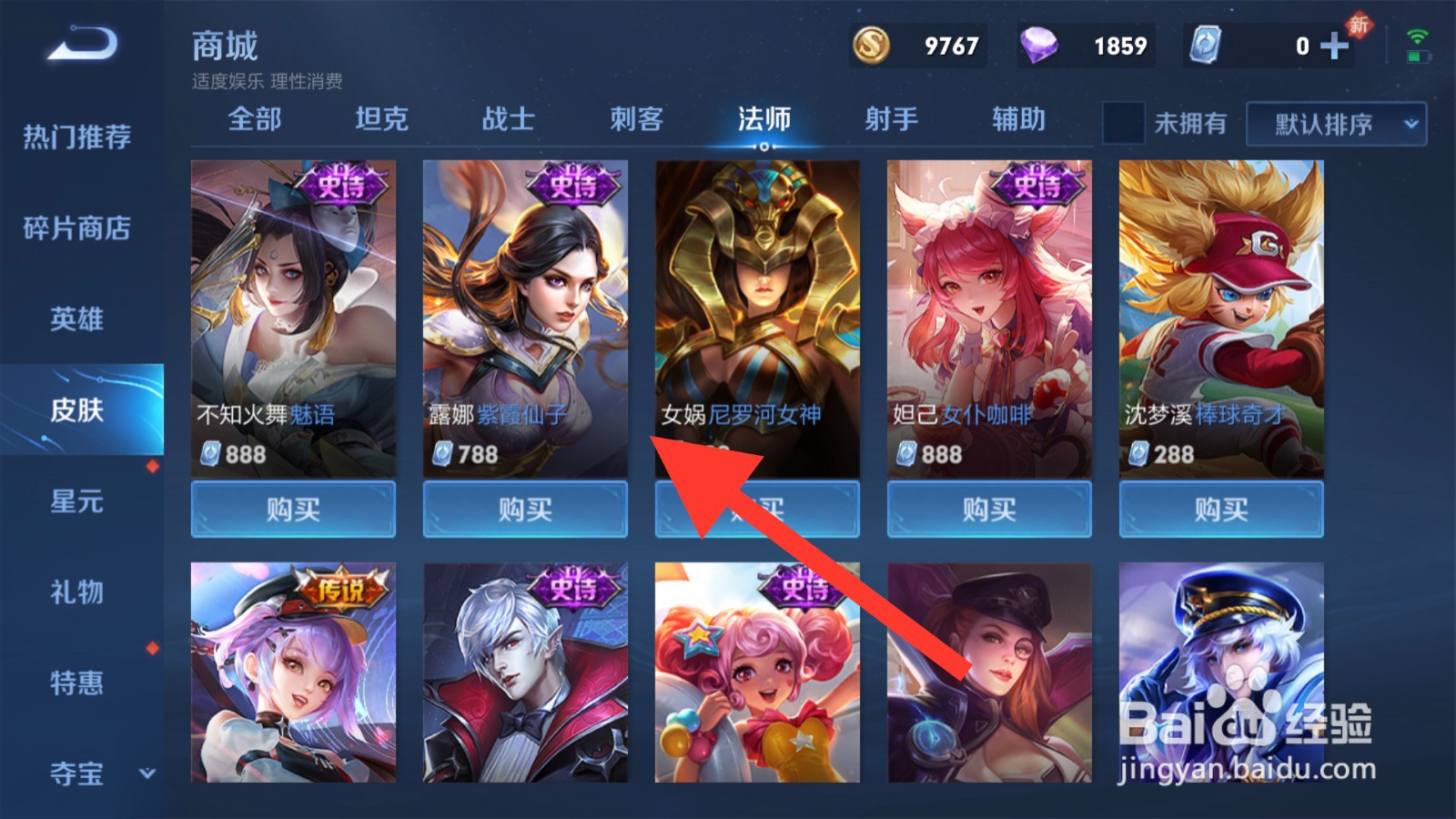 王者荣耀紫霞仙子皮肤海报怎么看#校园分享#
