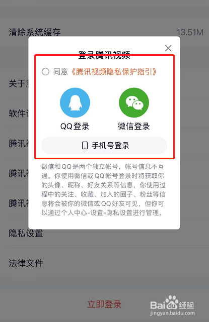 腾讯视频怎么切换账户