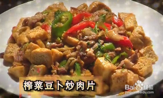 榨菜豆卜炒肉片的制作方法