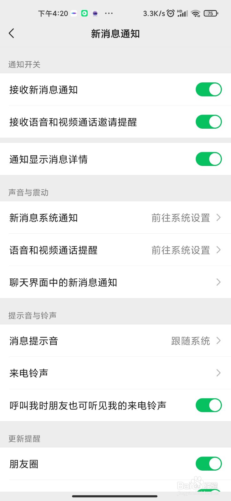 微信如何设置来电铃声
