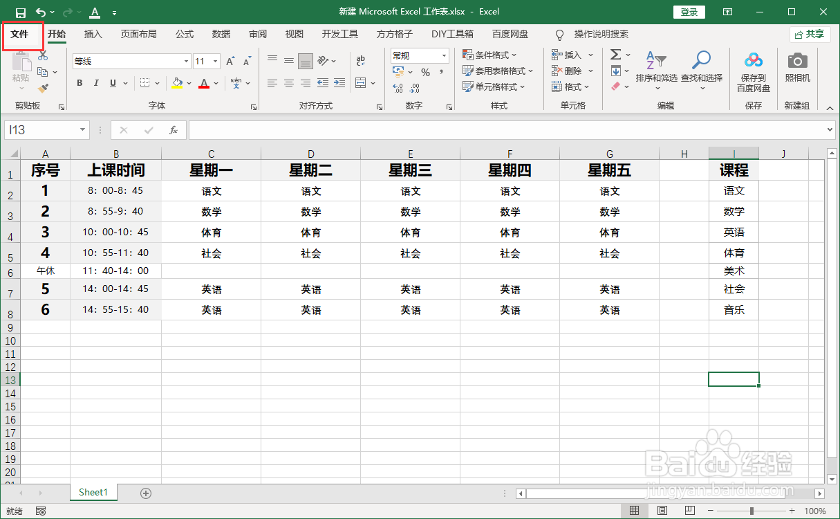 怎么导出excel表格