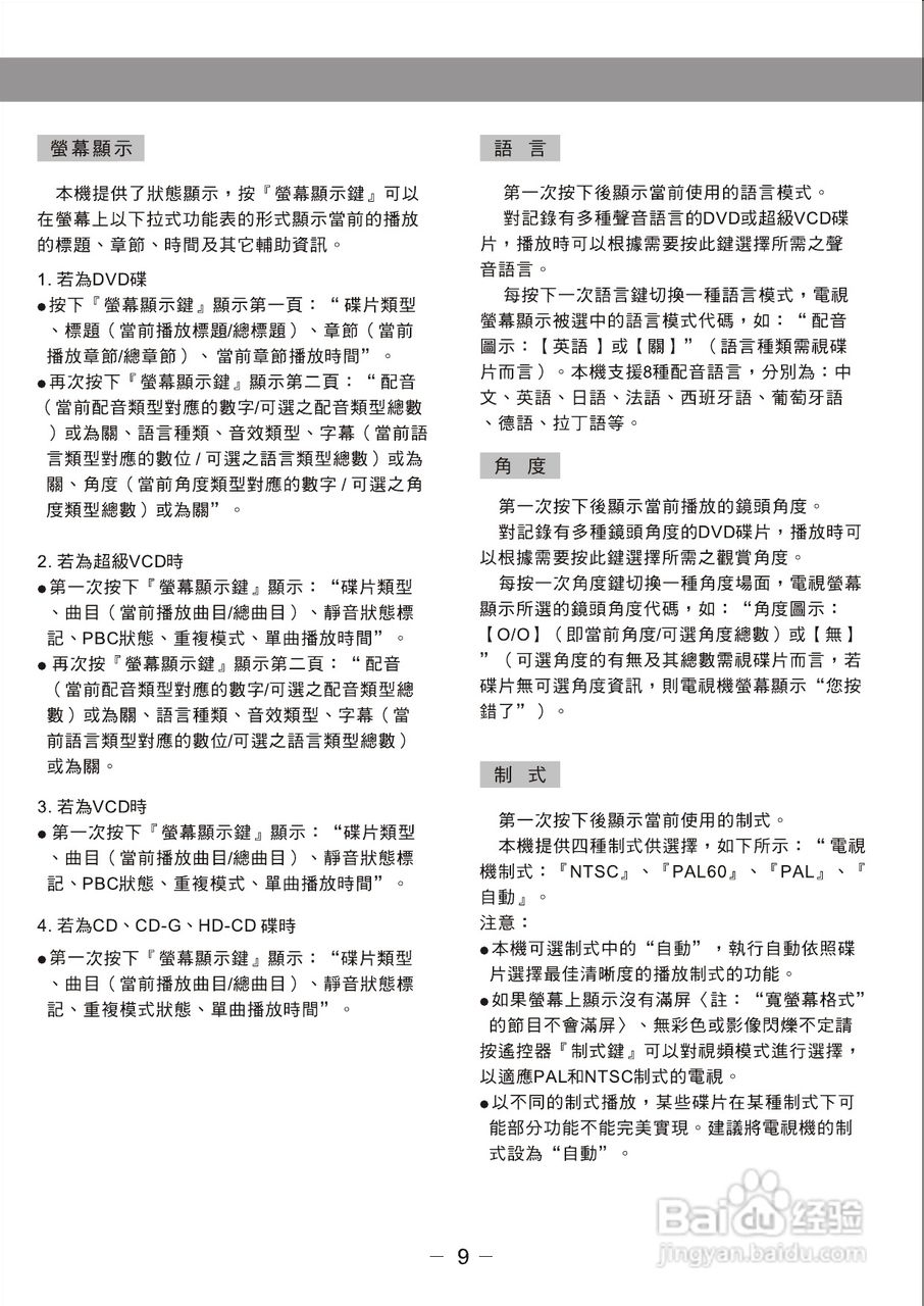 歌林KVD-799SK型数位影音光碟机说明书:[1]