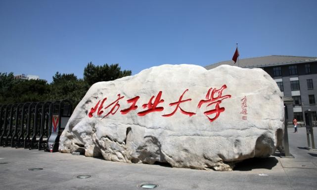 北方工业大学2021年录取分数线