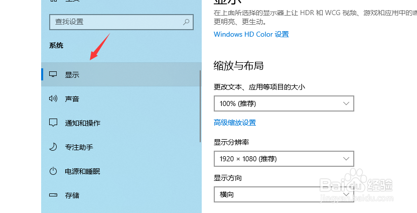 win10分辨率怎么设置?