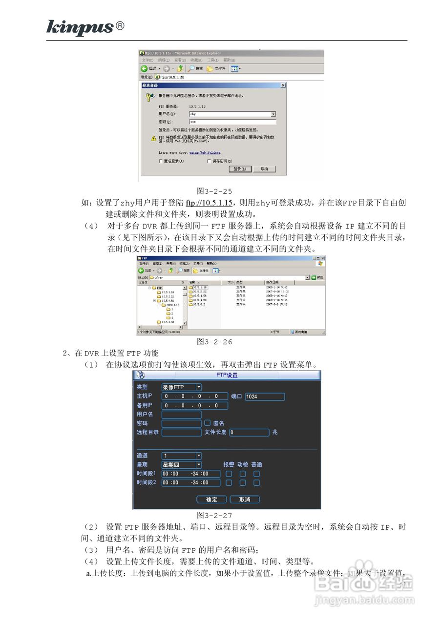 佳镨斯KP-CN2xxx系列嵌入式硬盘录像机使用说明书:[6]
