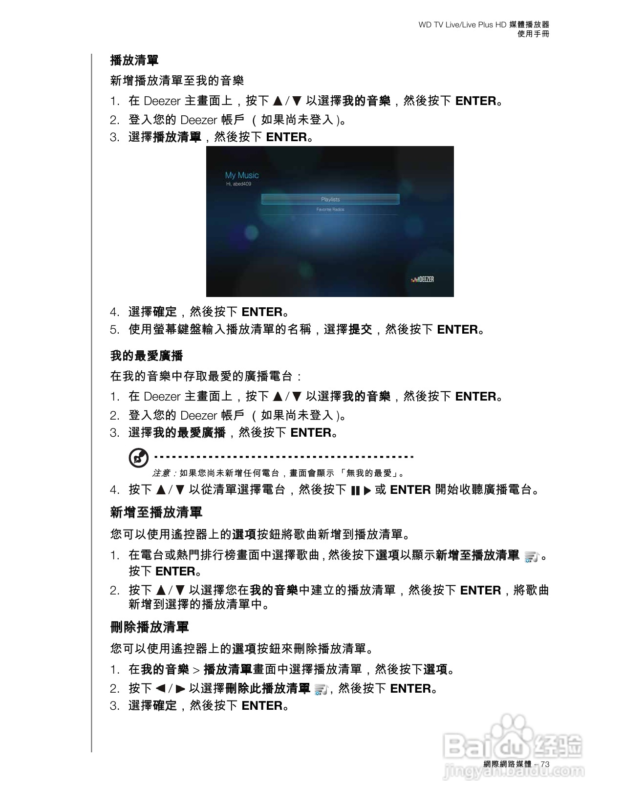 WD TV Live/Live Plus HD 媒體播放器使用手冊:[4]