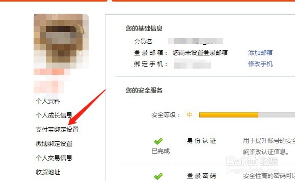 淘宝怎么实名认证