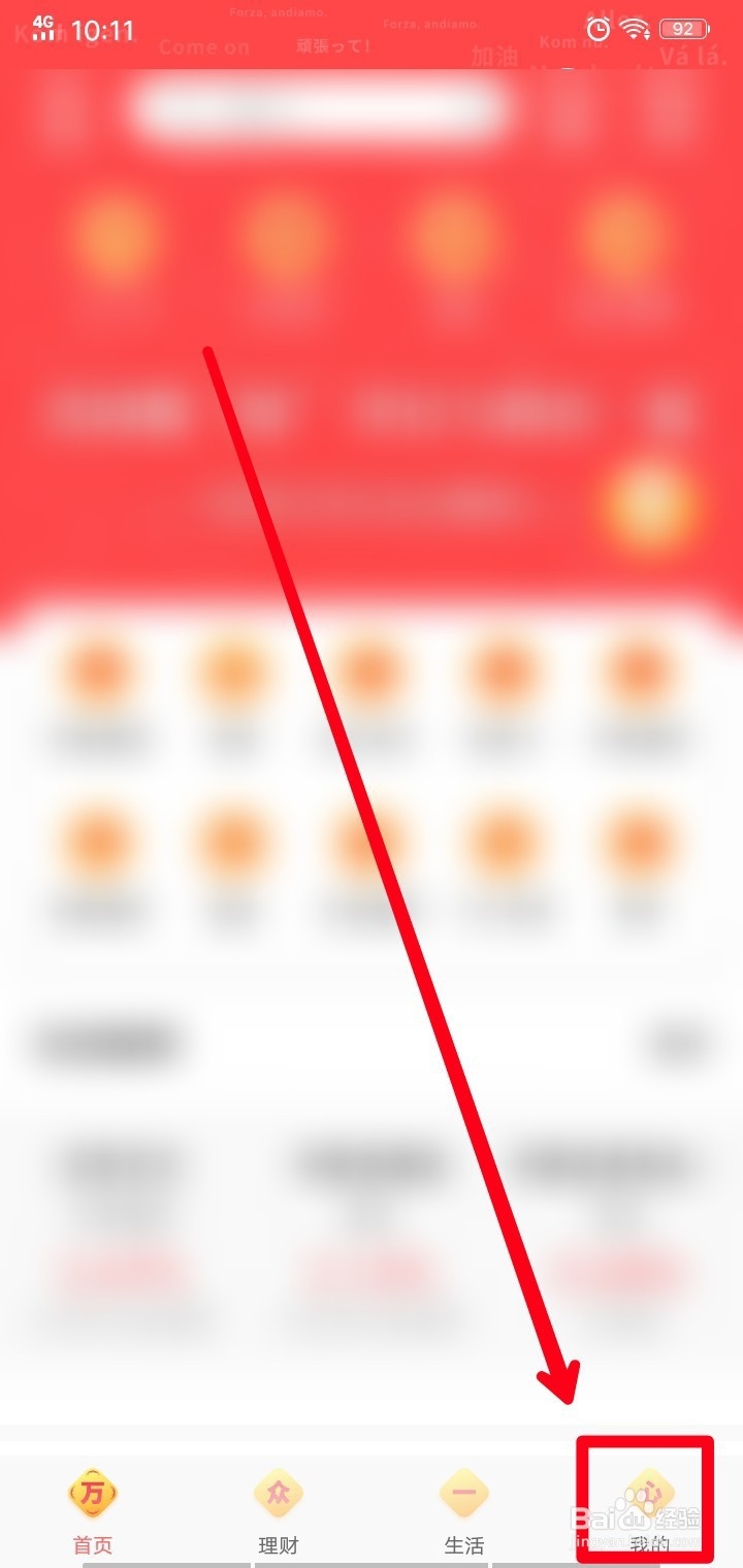 中国银行APP如何开启“甄玉版”?