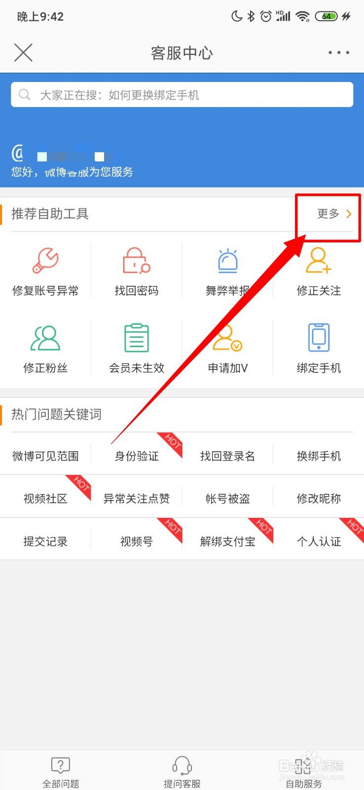 微博怎么进行绑定支付宝设置