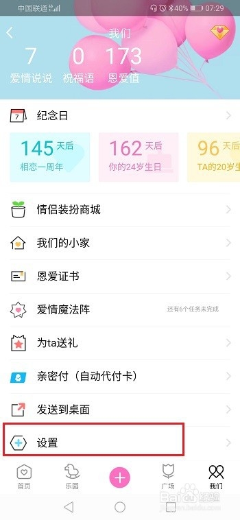 手机qq情侣空间怎么设置仅彼此可见