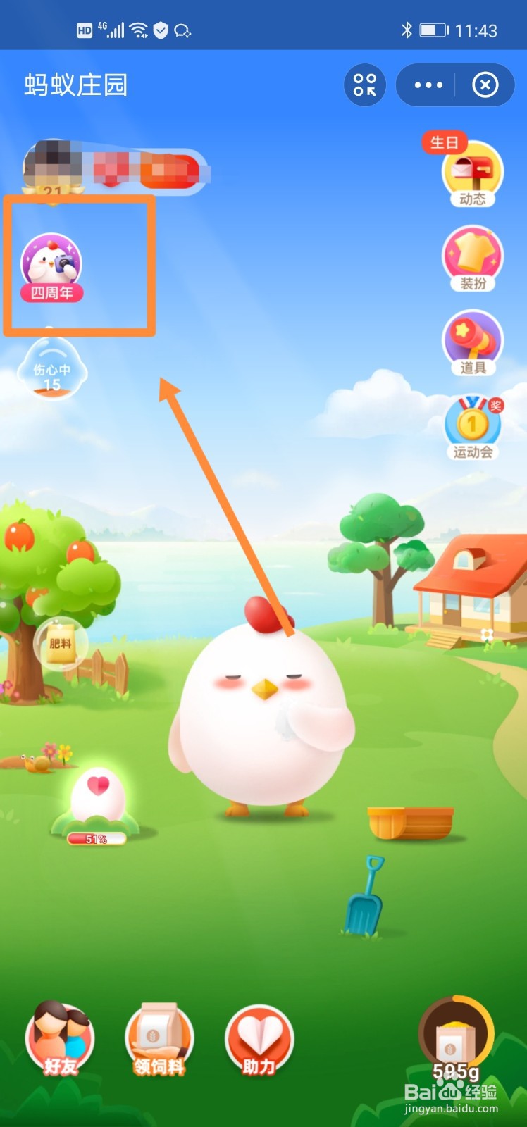 蚂蚁庄园四周年限定装扮怎么获得