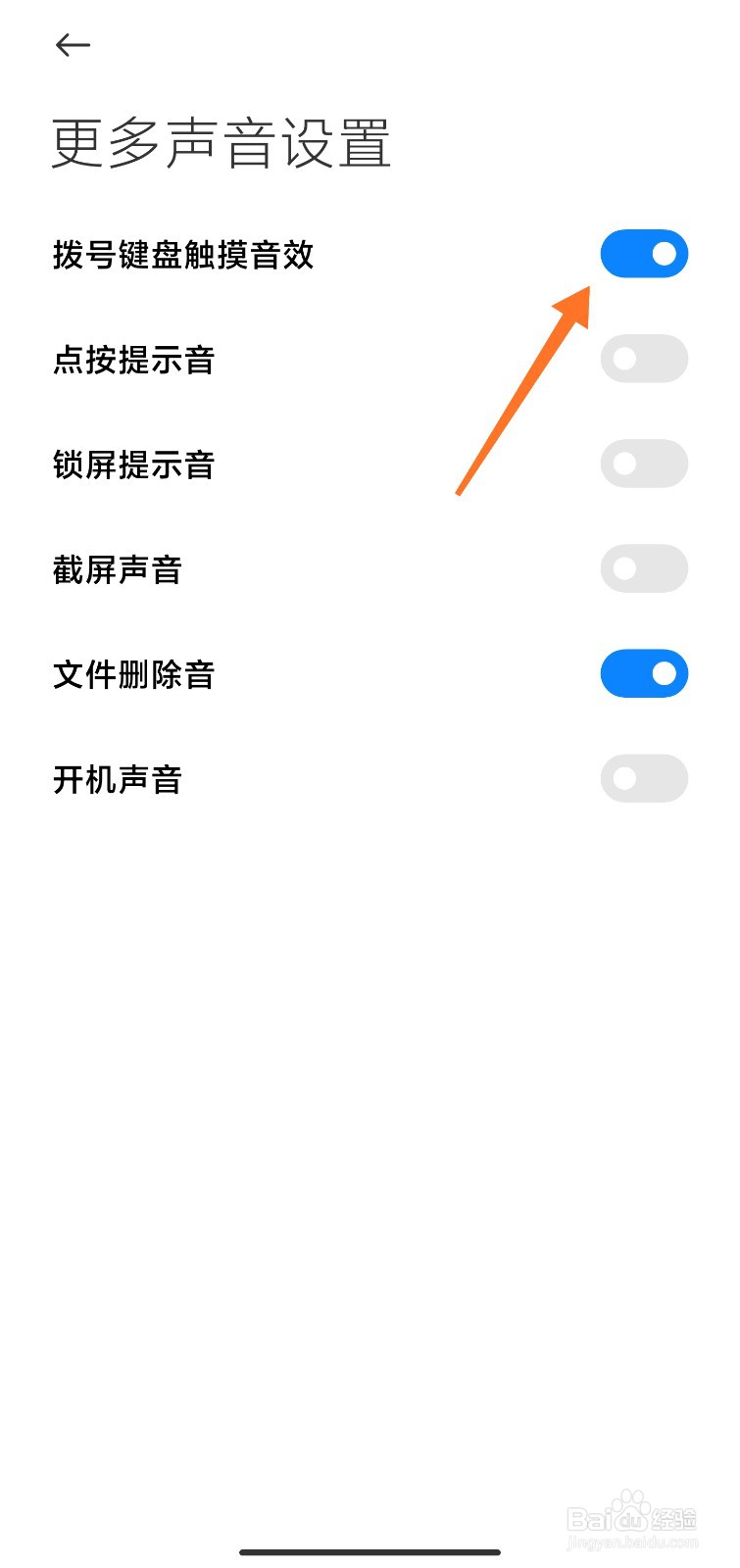 小米拨号键盘音效怎么开启