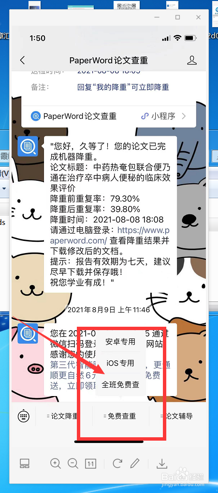 PaperWord公众号如何下载查重报告？
