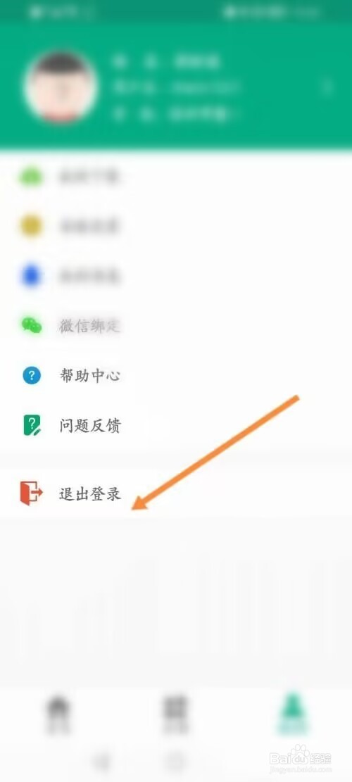 云课堂智慧职教怎么退出登录？