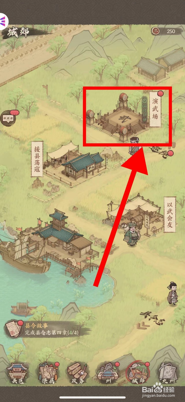 这城有良田怎么查看演武场战报记录