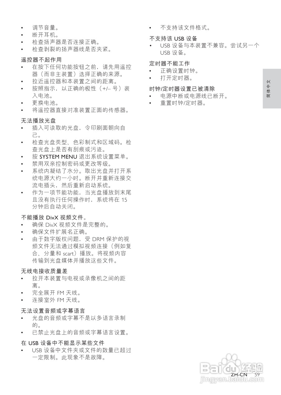 飞利浦DCD8000/93组合音响使用说明书:[2]