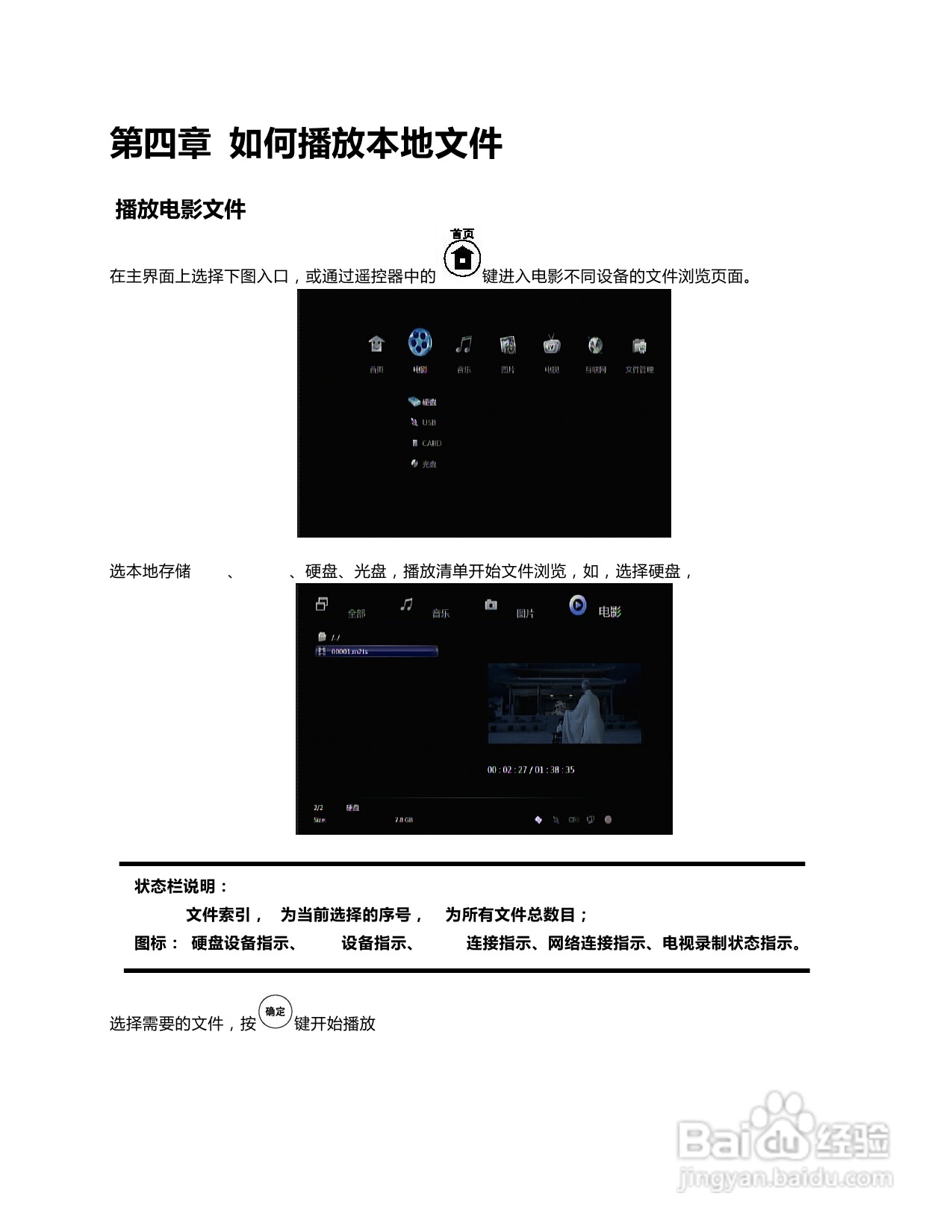海美迪HiTV1000高清播放机说明书:[2]