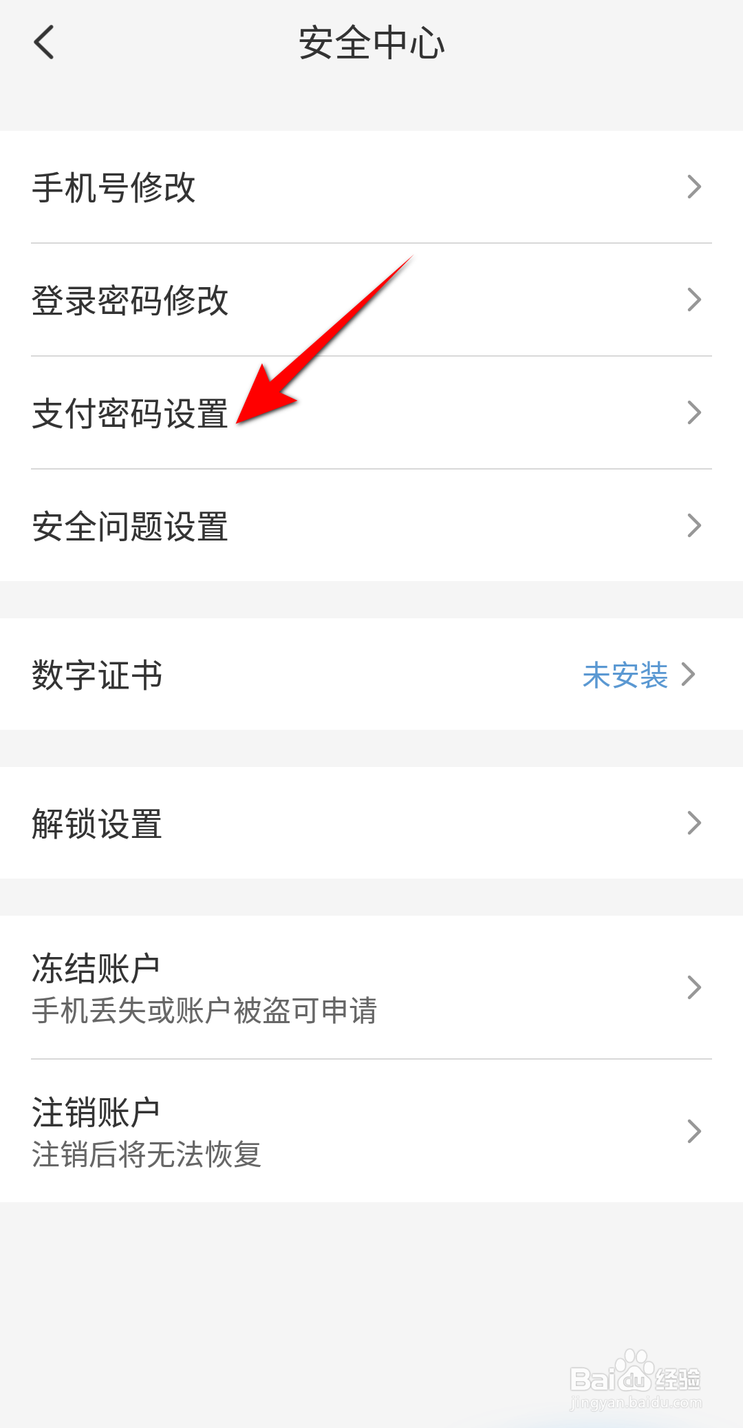 云闪付怎么修改支付密码