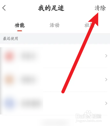 京东金融软件中怎么删除足迹记录