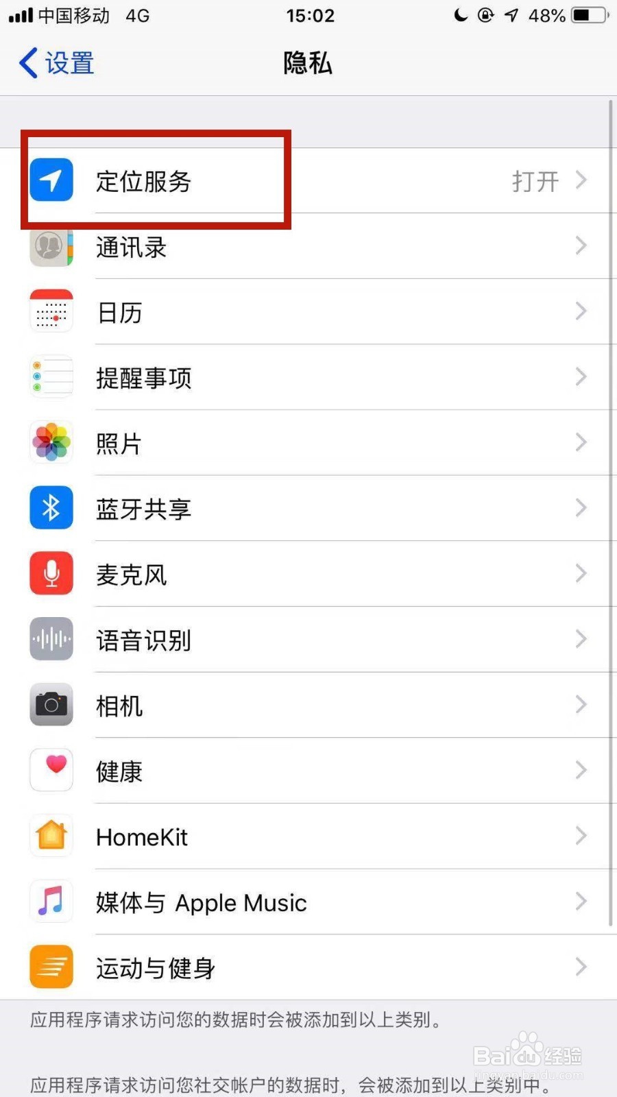 苹果手机怎么删除共享位置来源？