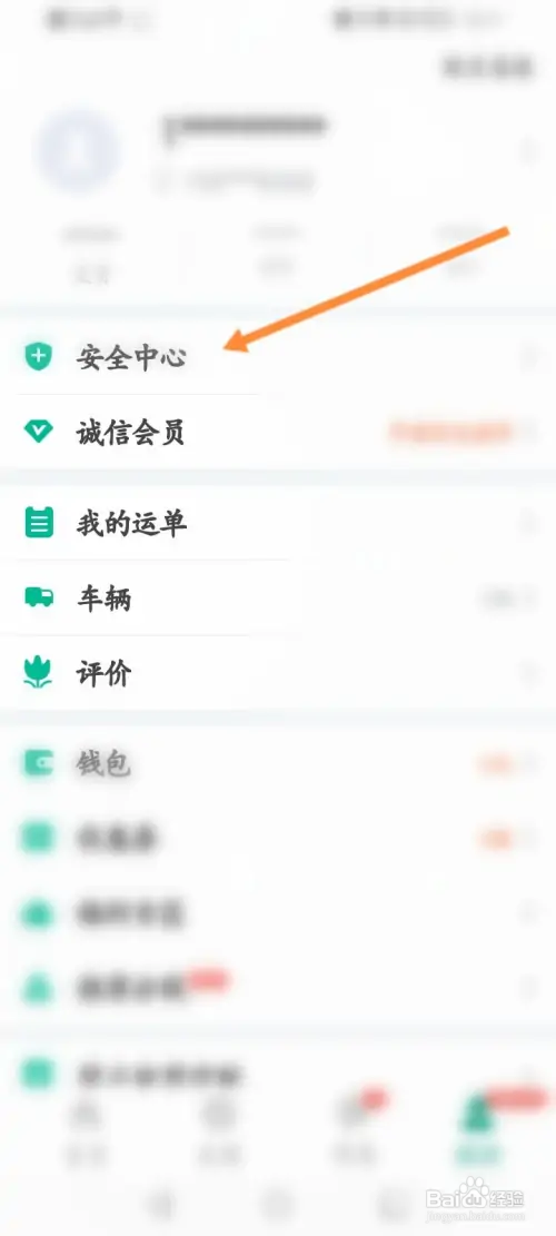 省省回头车在哪添加紧急联系人