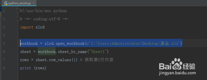 python如何使用xlrd读取excel内容并打印